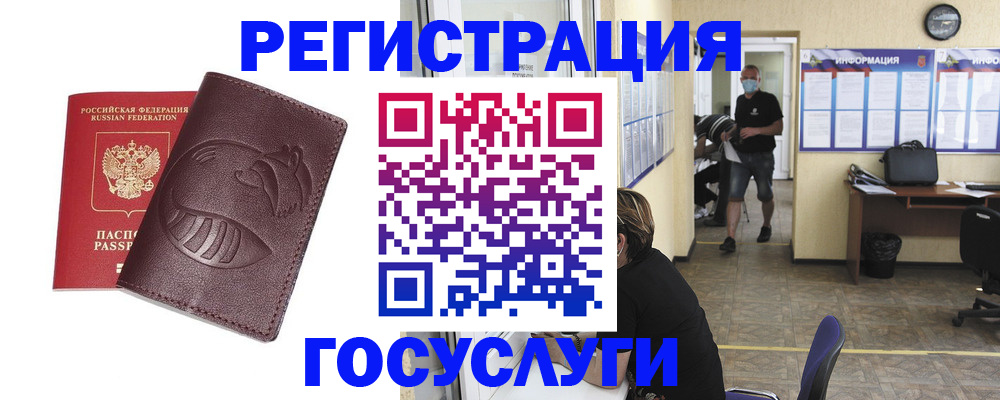 прописка ребенка в Курчатове