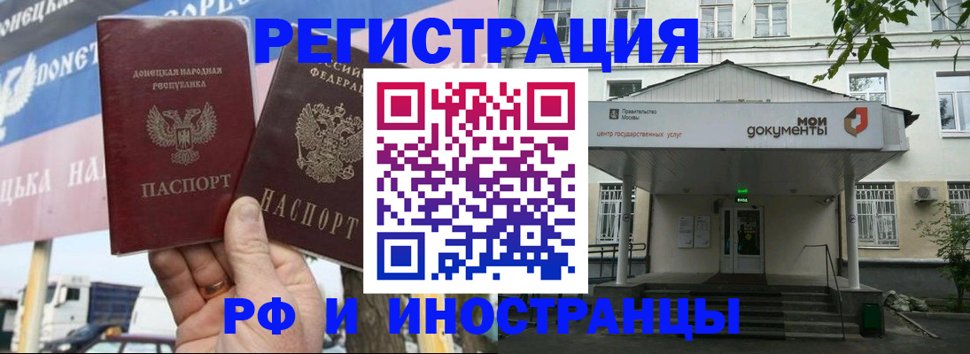 прописка 2025 в Курчатове